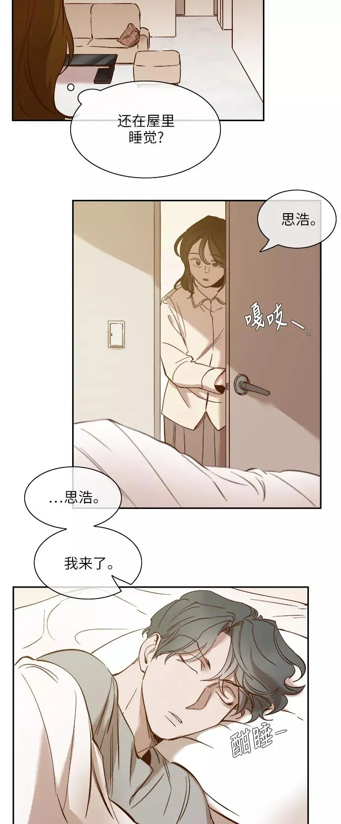 外传 09话 第26页