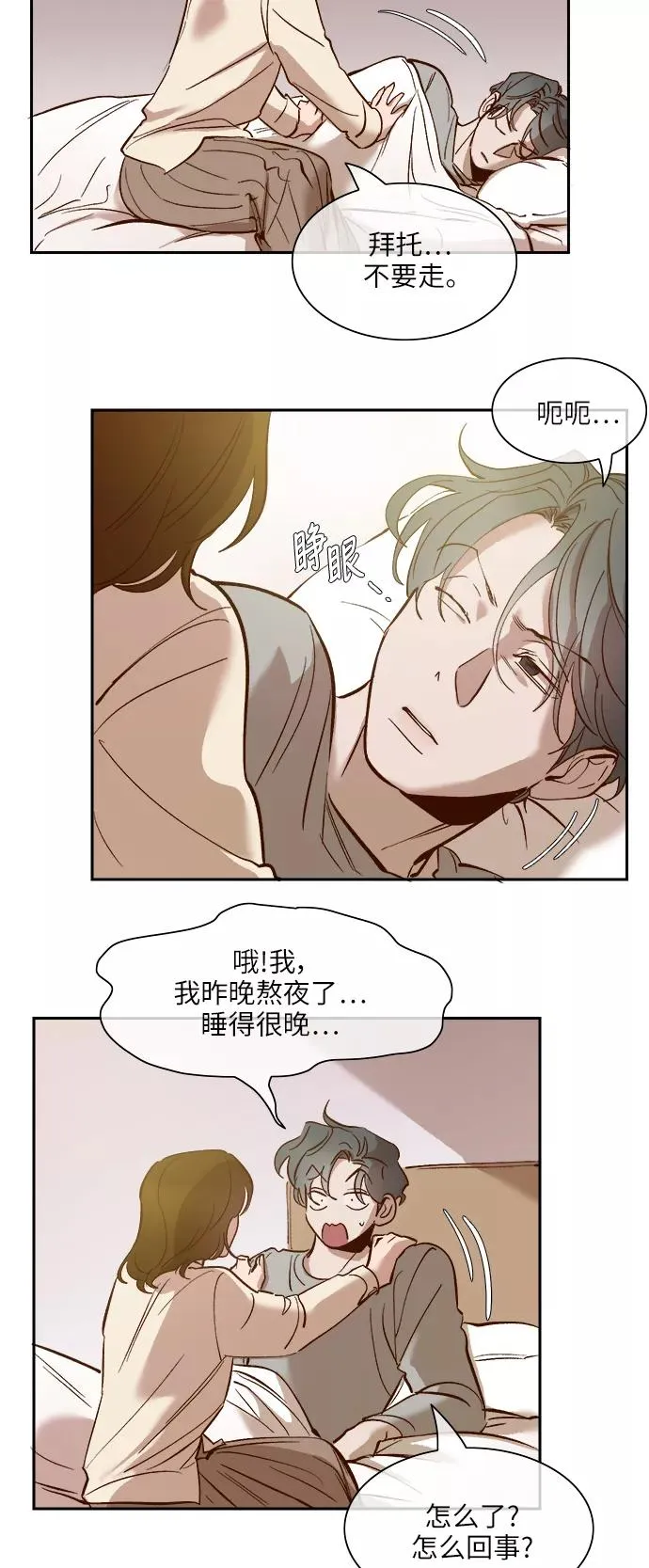 外传 09话 第28页