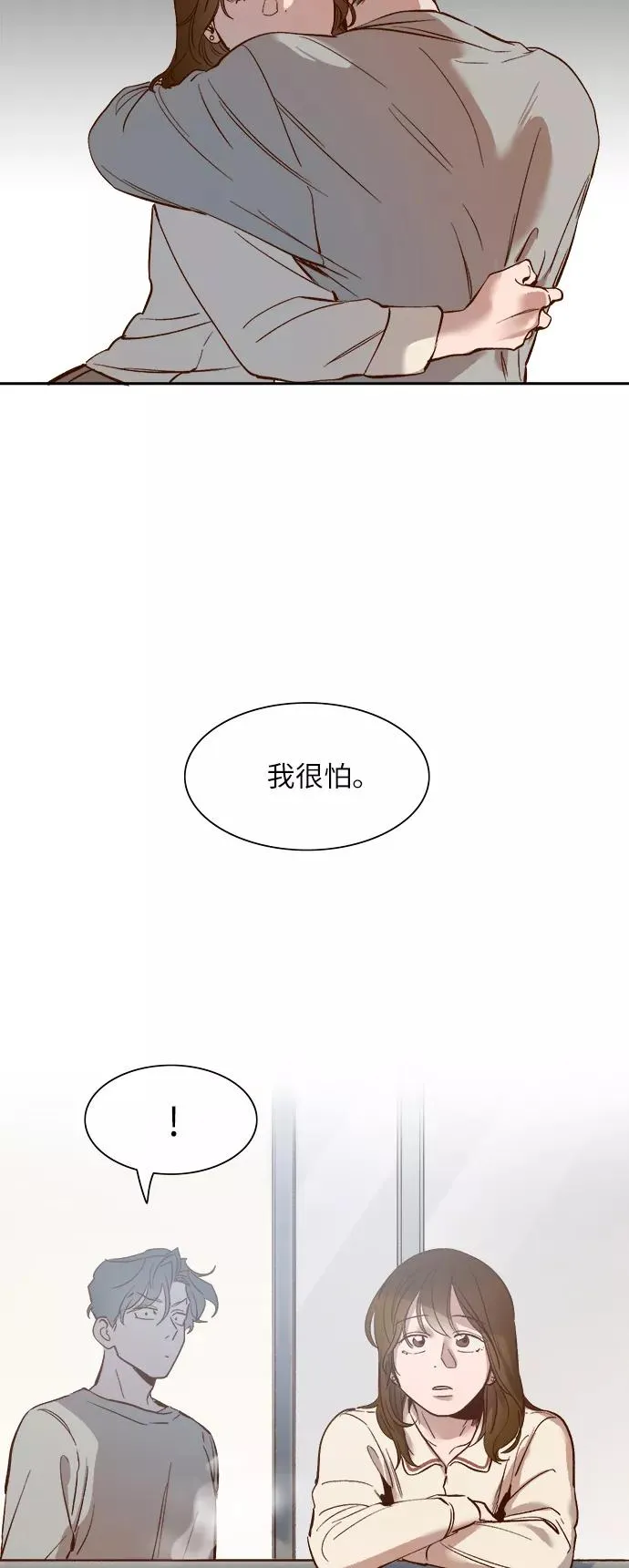 外传 10话 第3页