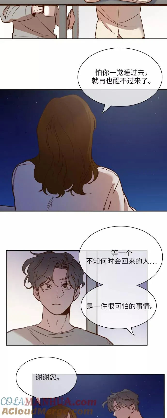 外传 10话 第4页