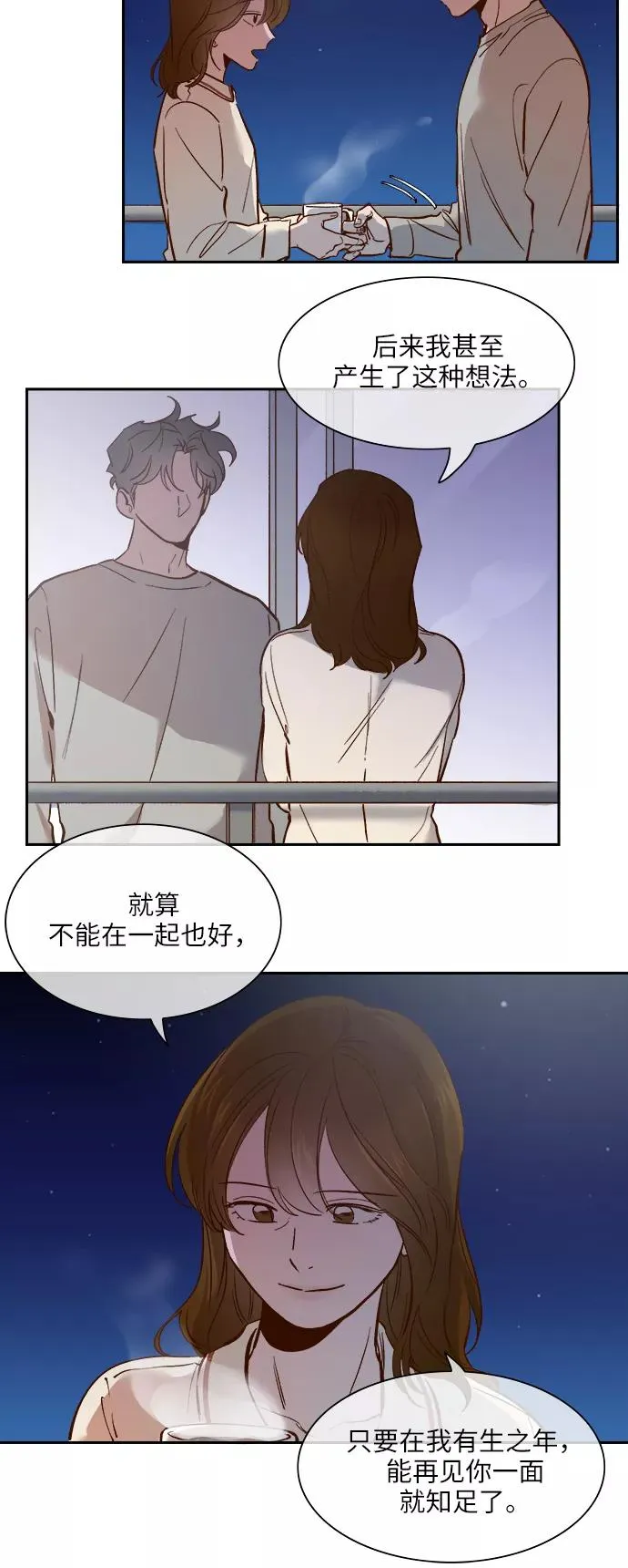 外传 10话 第5页