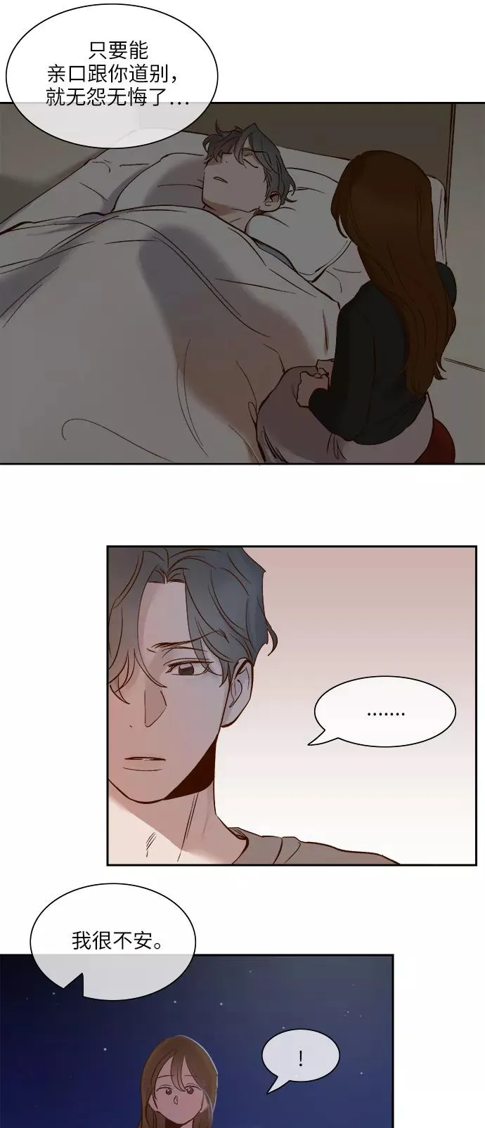 外传 10话 第6页