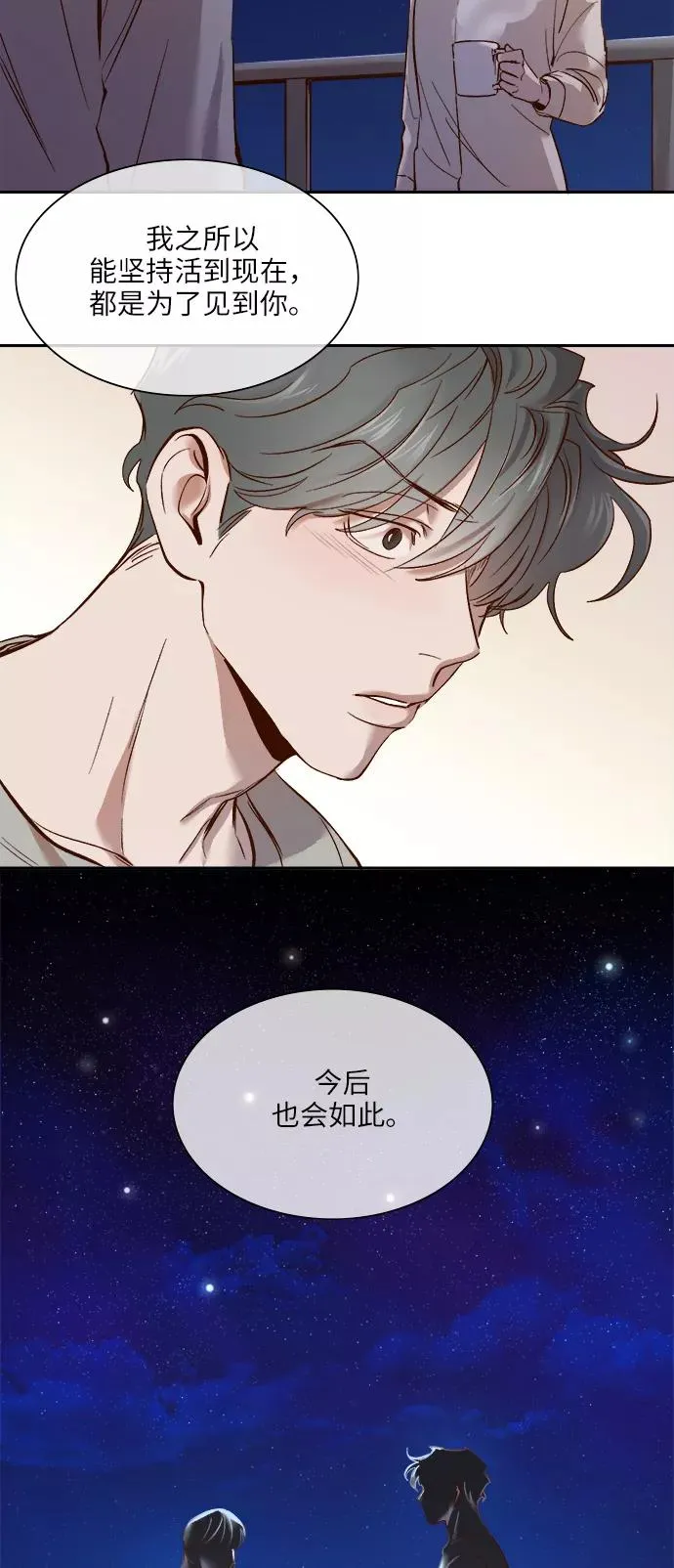 外传 10话 第9页
