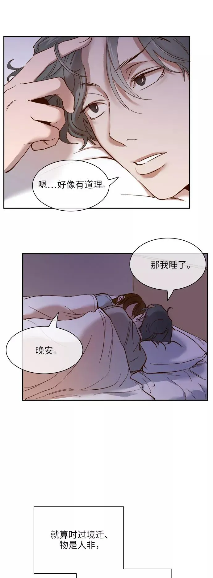 外传 10话 第14页