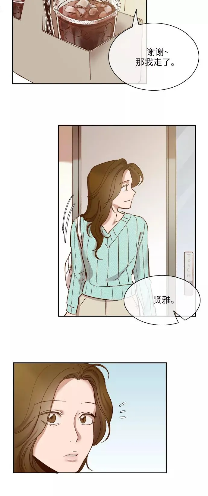 外传 10话 第20页