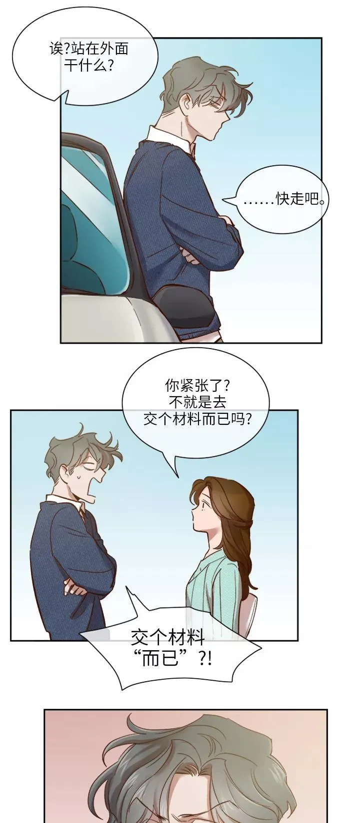 外传 10话 第21页