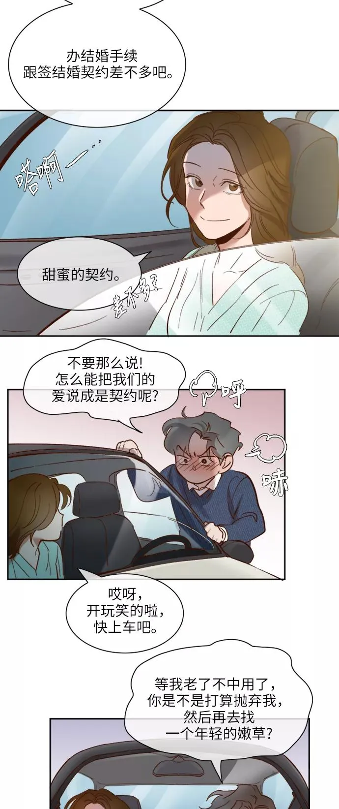 外传 10话 第23页