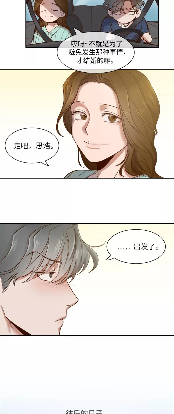 外传 10话 第24页