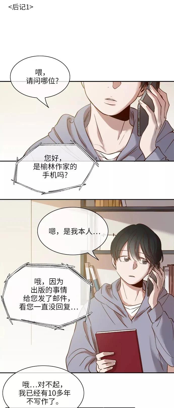 外传 10话 第27页