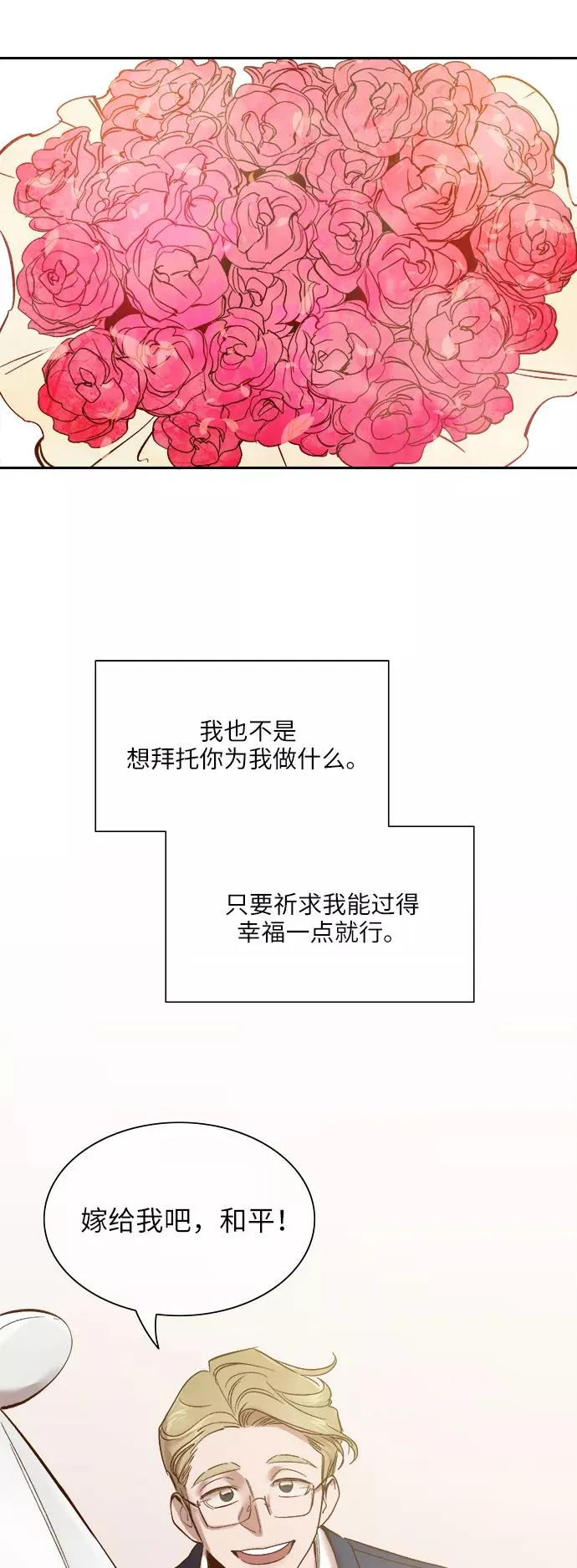 外传 10话 第32页