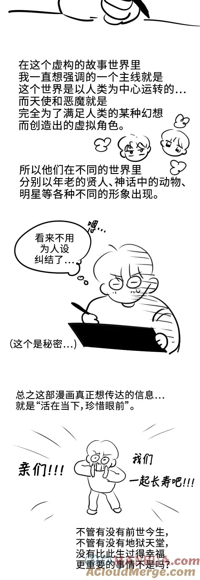 【免费】后记 第3页