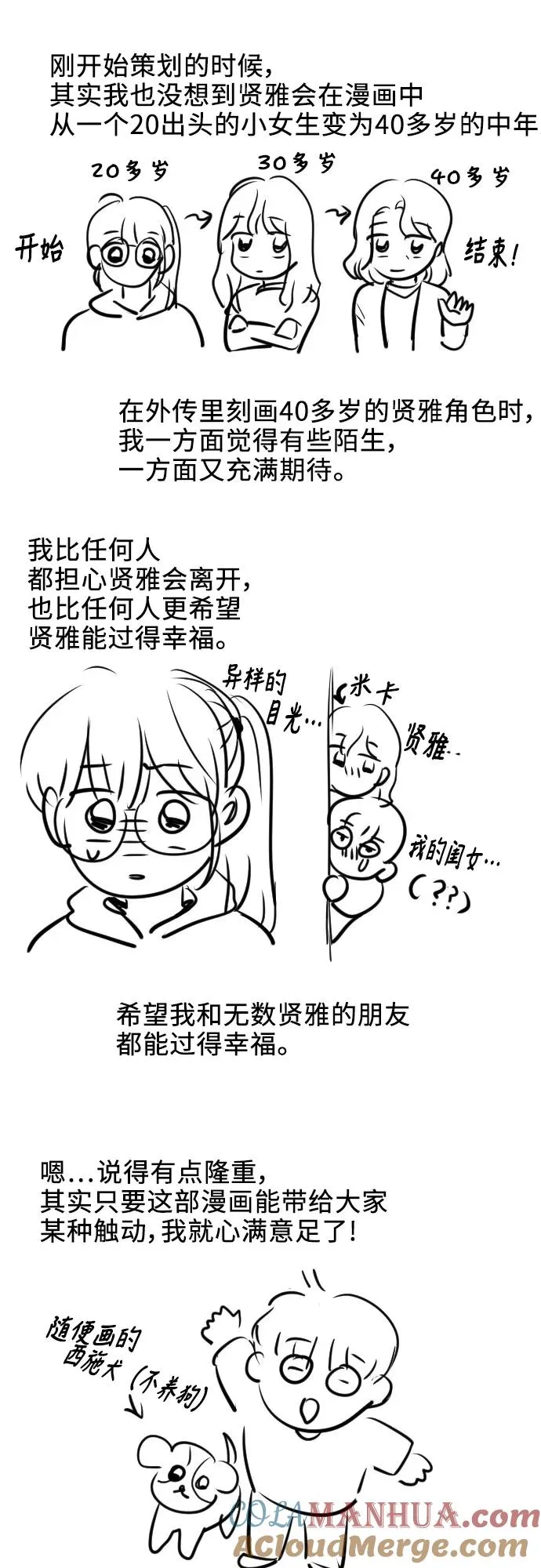 【免费】后记 第4页