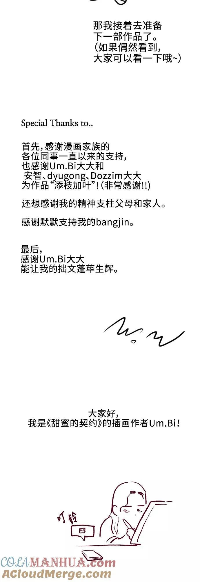 【免费】后记 第5页