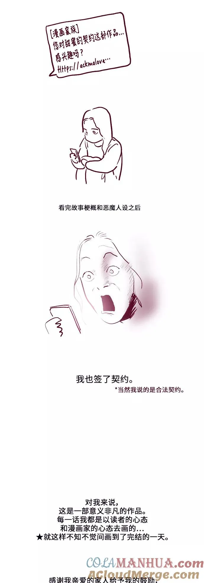 【免费】后记 第6页