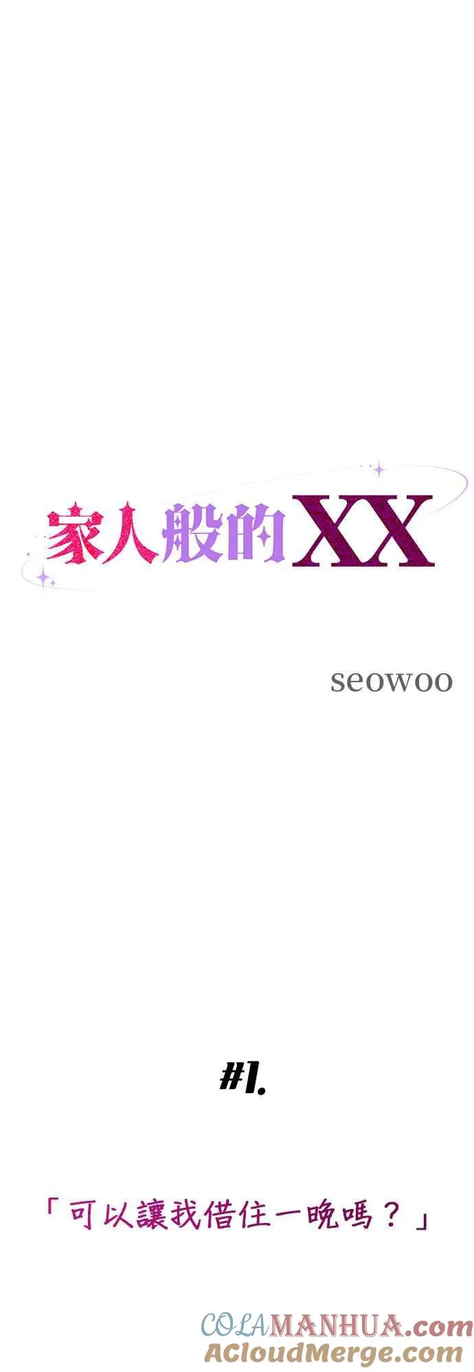 第1话 可以让我借住一晚吗？ 第4页