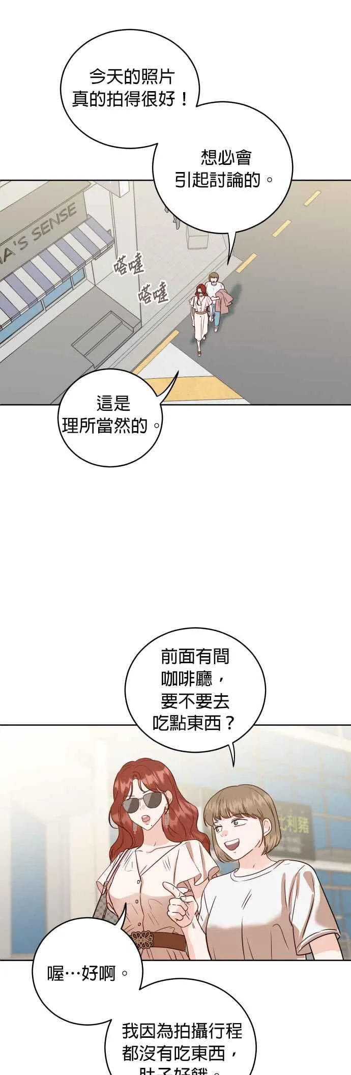 第1话 可以让我借住一晚吗？ 第12页