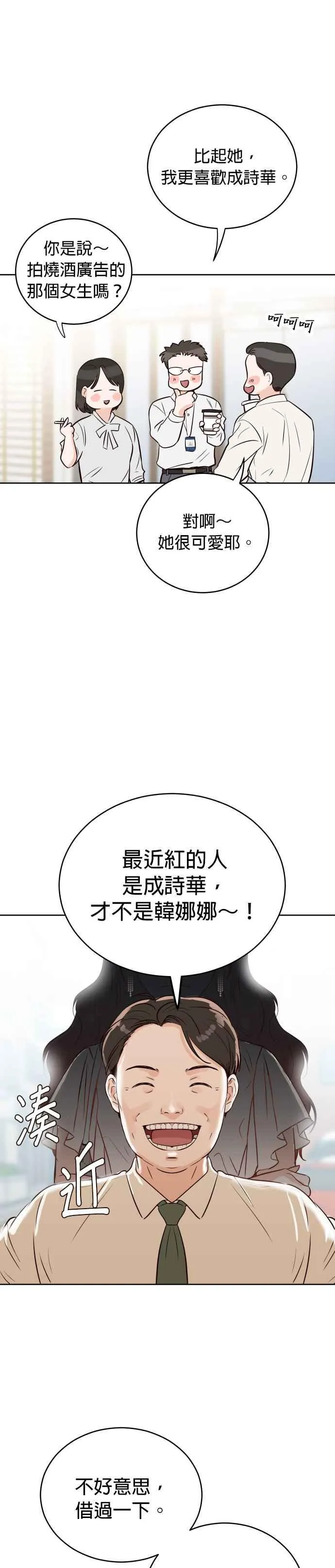 第1话 可以让我借住一晚吗？ 第17页