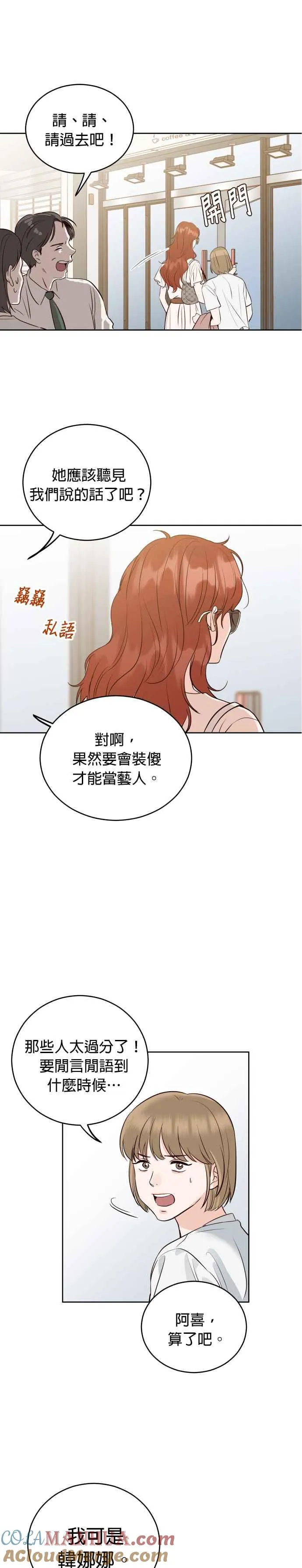 第1话 可以让我借住一晚吗？ 第19页