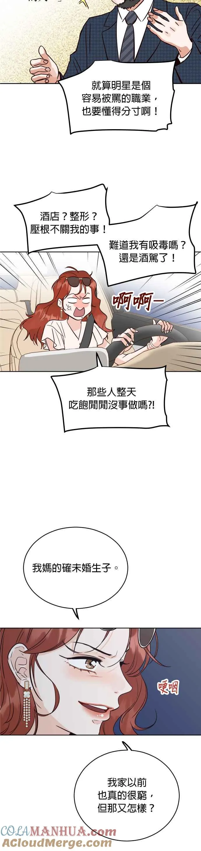 第1话 可以让我借住一晚吗？ 第22页