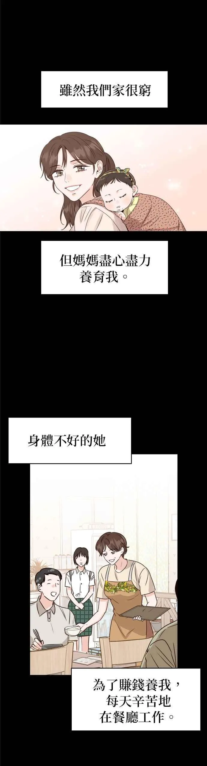 第1话 可以让我借住一晚吗？ 第24页