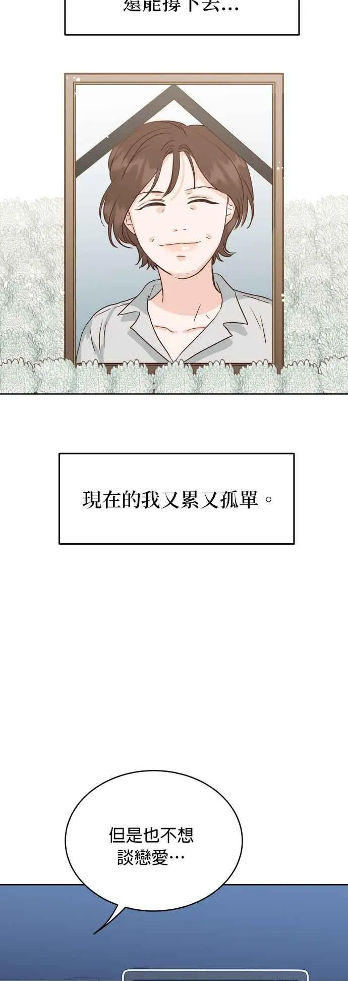 第1话 可以让我借住一晚吗？ 第33页