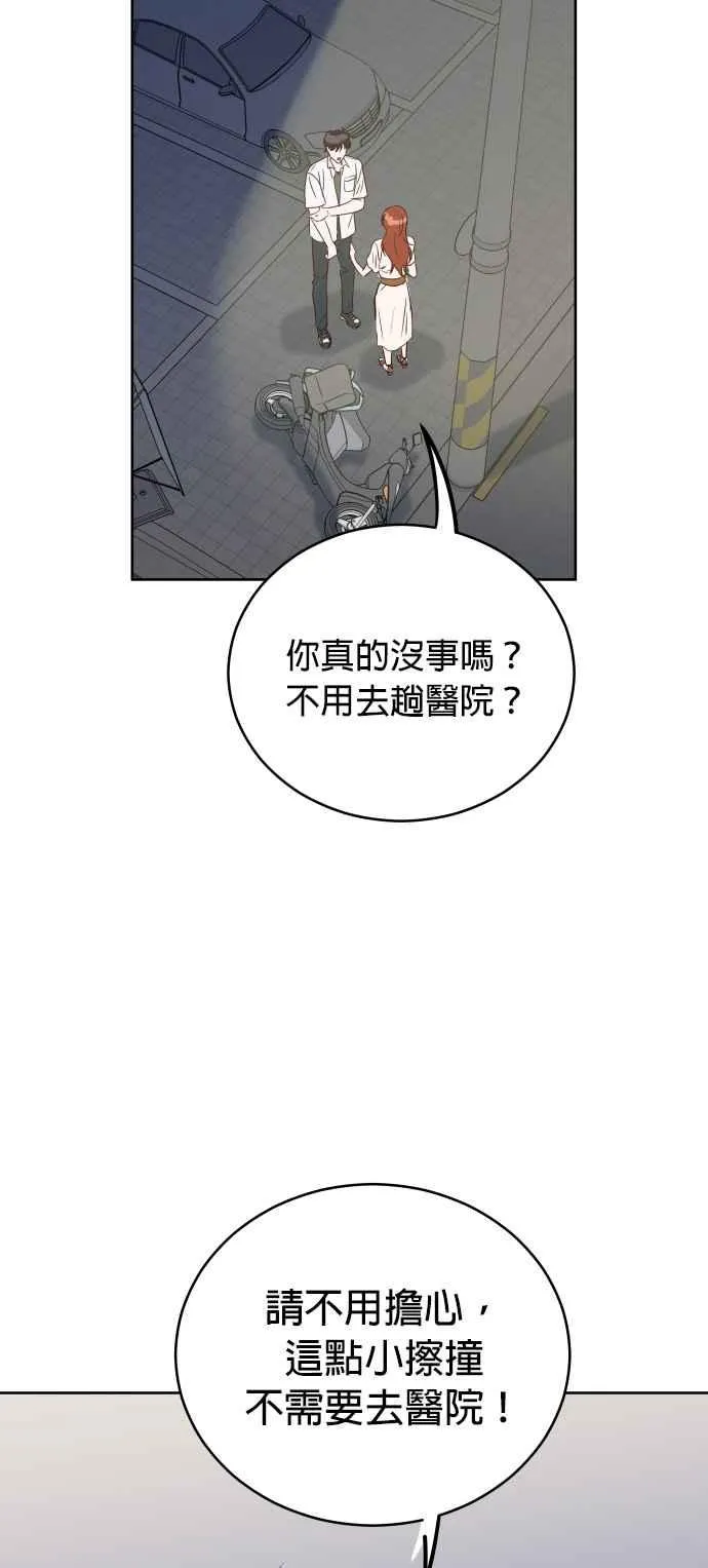 第1话 可以让我借住一晚吗？ 第45页