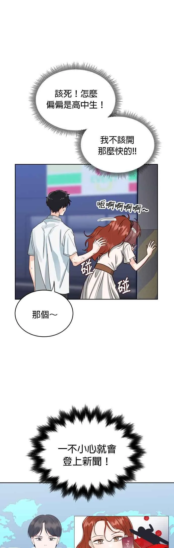 第1话 可以让我借住一晚吗？ 第47页