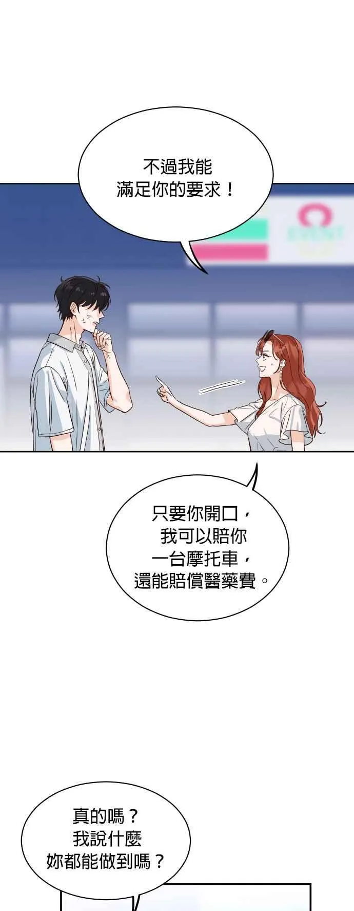 第1话 可以让我借住一晚吗？ 第51页