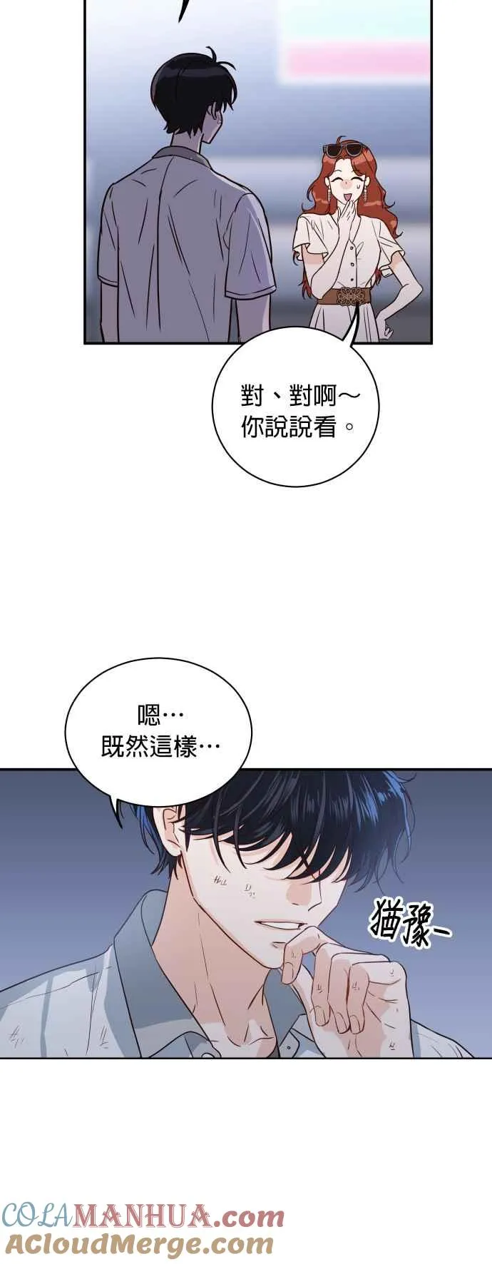 第1话 可以让我借住一晚吗？ 第52页