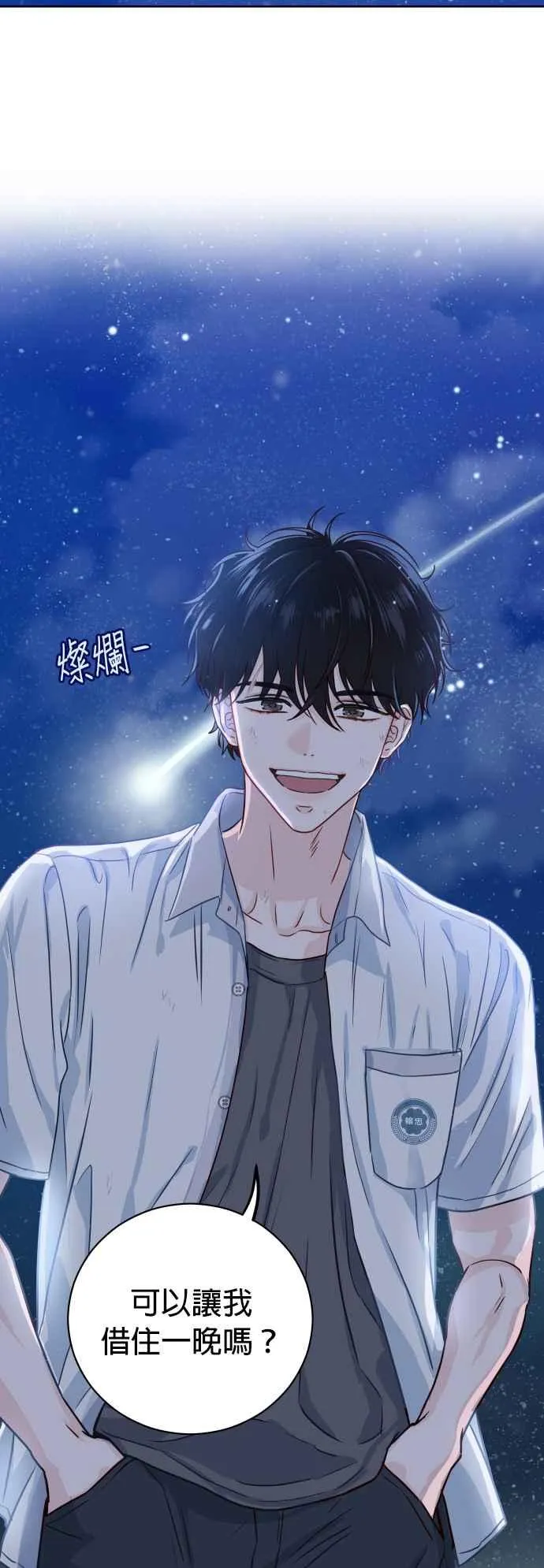 第1话 可以让我借住一晚吗？ 第54页