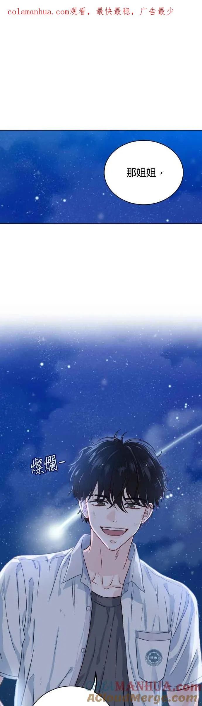 第2话 怎么有这种高中生？ 第1页