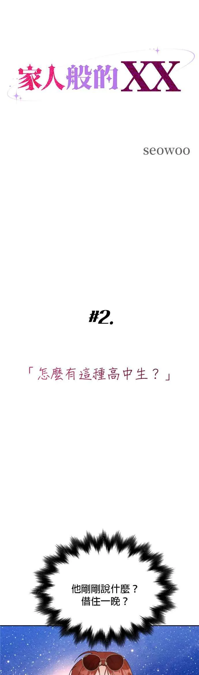 第2话 怎么有这种高中生？ 第3页