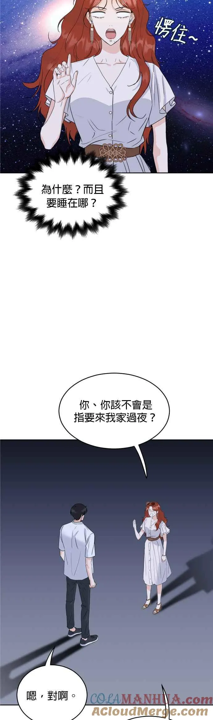 第2话 怎么有这种高中生？ 第4页