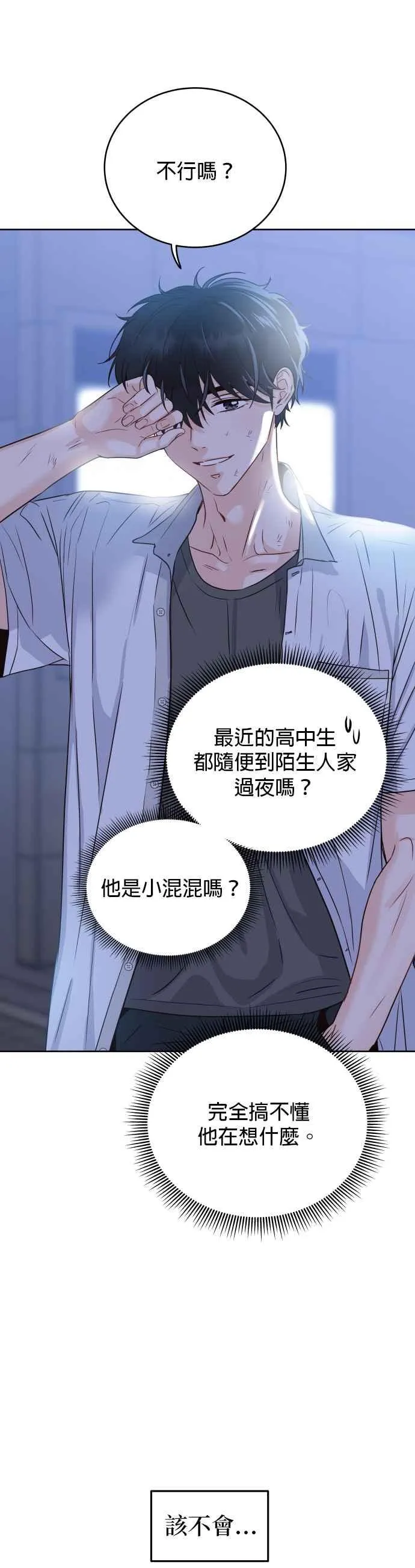 第2话 怎么有这种高中生？ 第6页