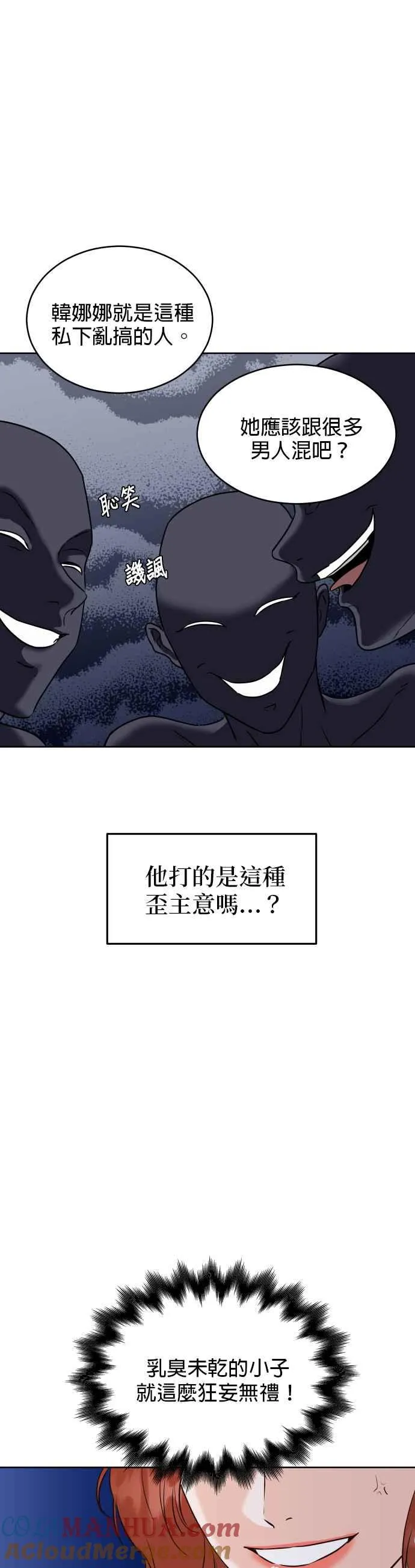 第2话 怎么有这种高中生？ 第7页