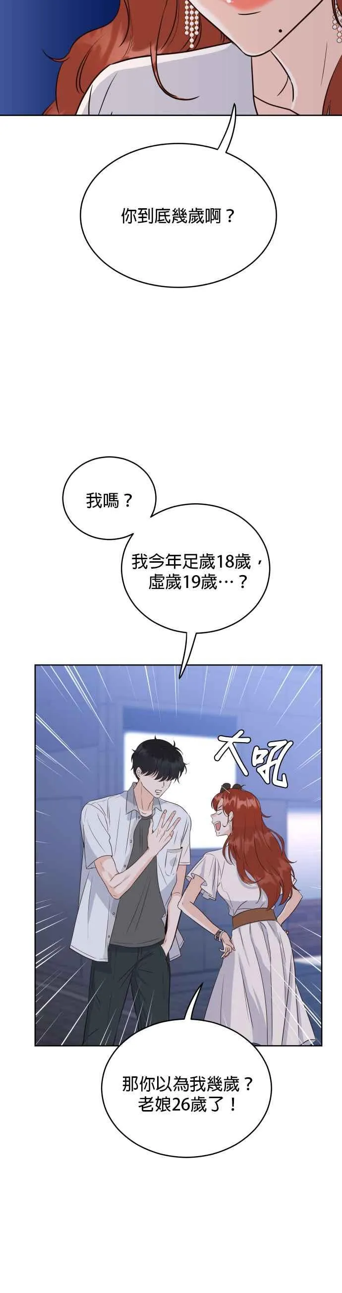 第2话 怎么有这种高中生？ 第8页