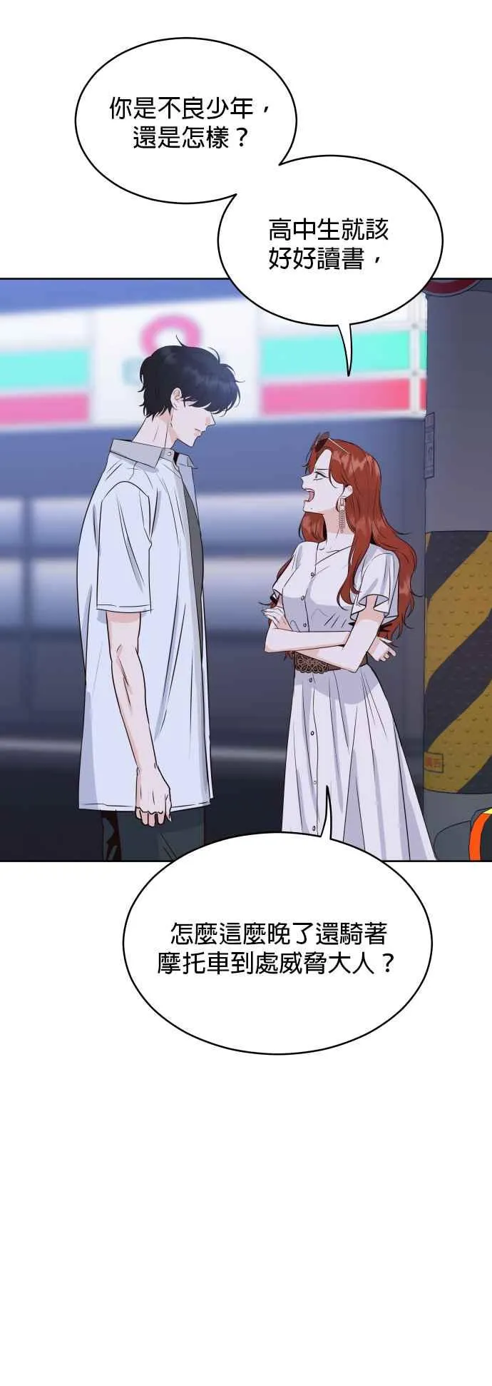 第2话 怎么有这种高中生？ 第11页