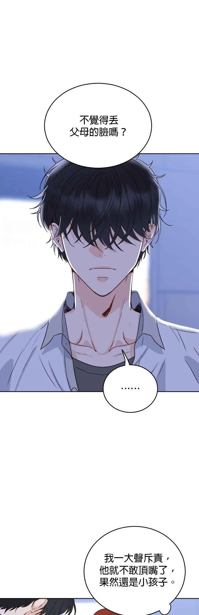 第2话 怎么有这种高中生？ 第12页