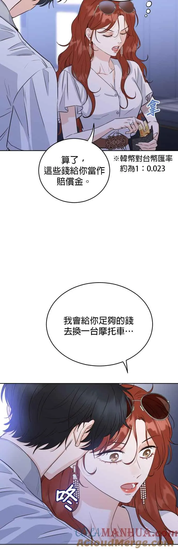 第2话 怎么有这种高中生？ 第13页
