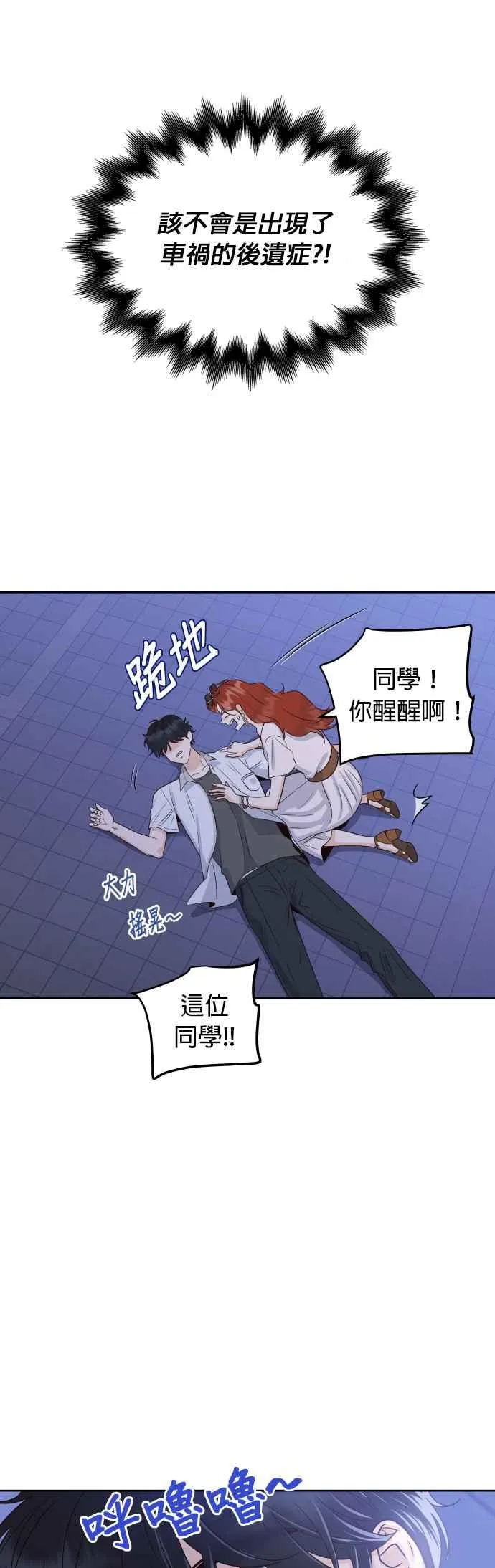 第2话 怎么有这种高中生？ 第18页