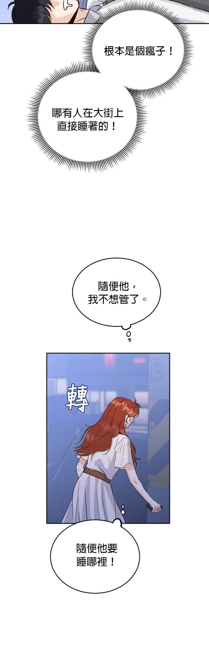 第2话 怎么有这种高中生？ 第20页