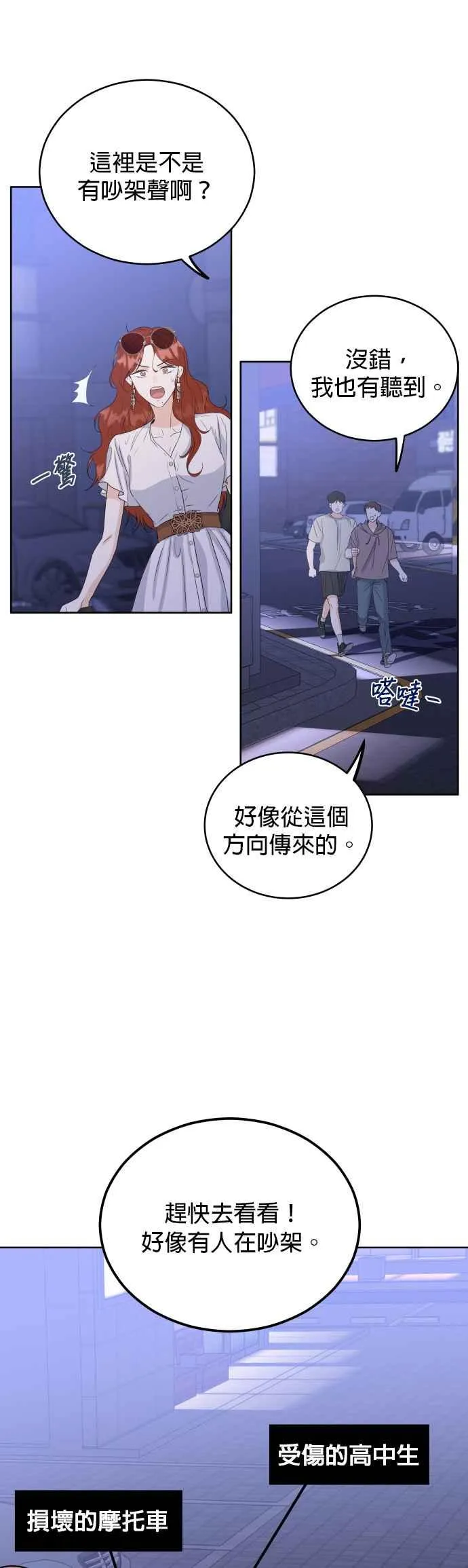 第2话 怎么有这种高中生？ 第21页