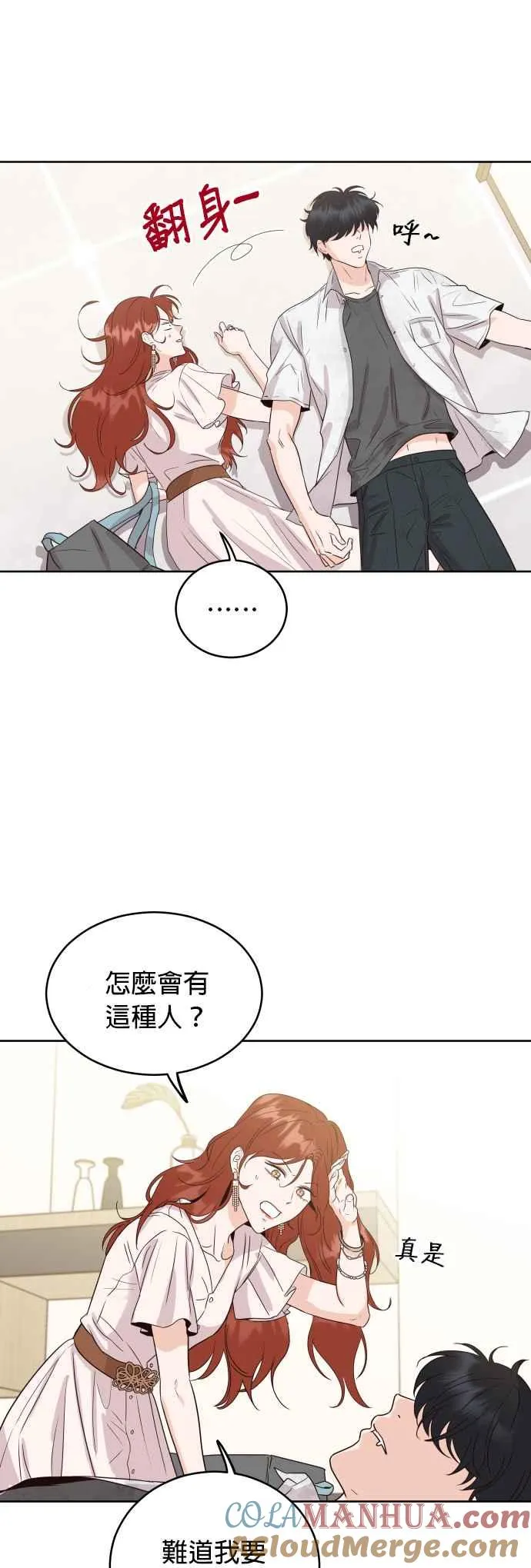 第2话 怎么有这种高中生？ 第28页