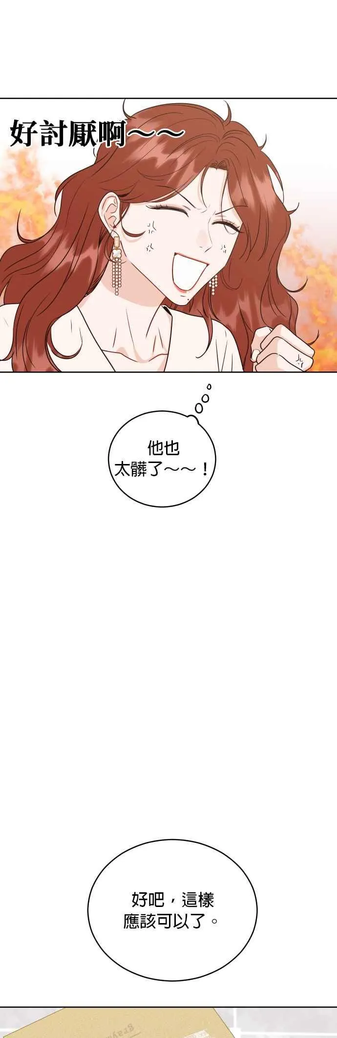 第2话 怎么有这种高中生？ 第30页
