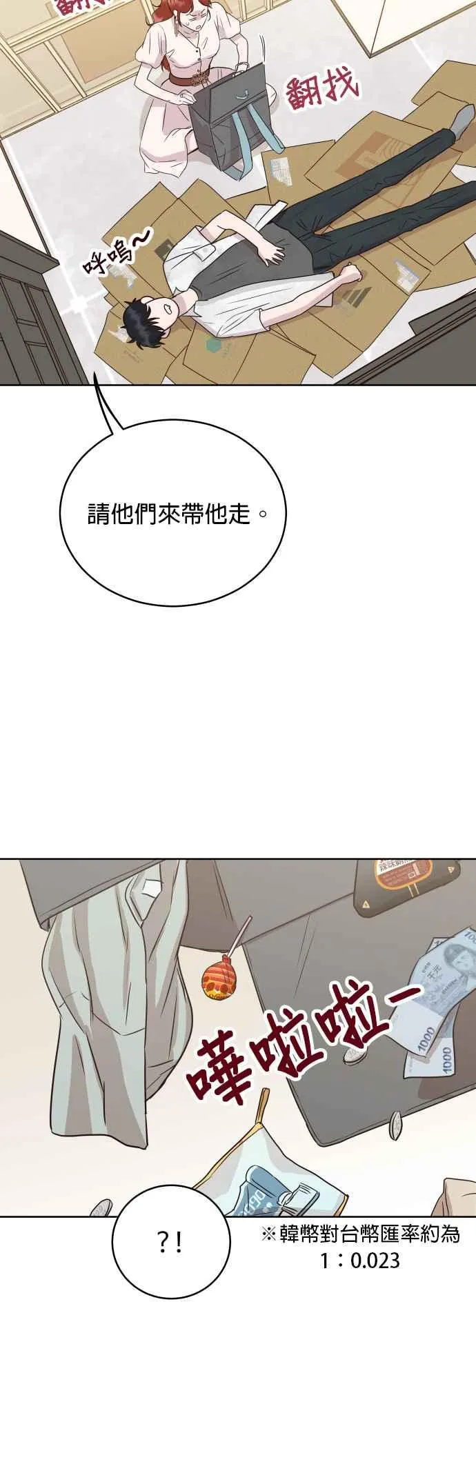 第2话 怎么有这种高中生？ 第32页