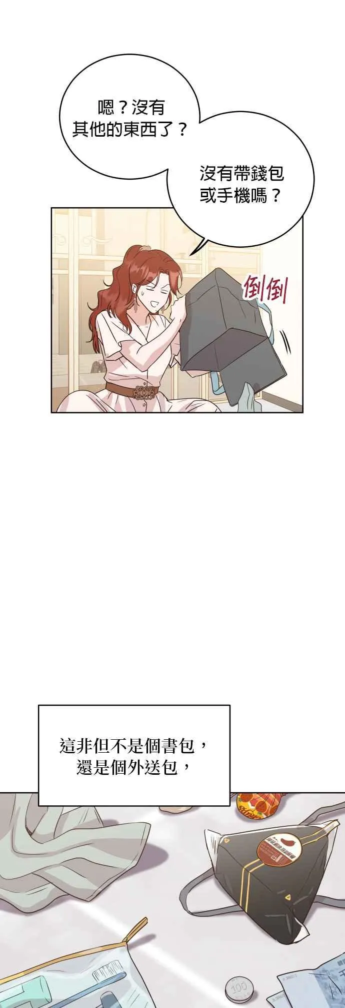 第2话 怎么有这种高中生？ 第33页
