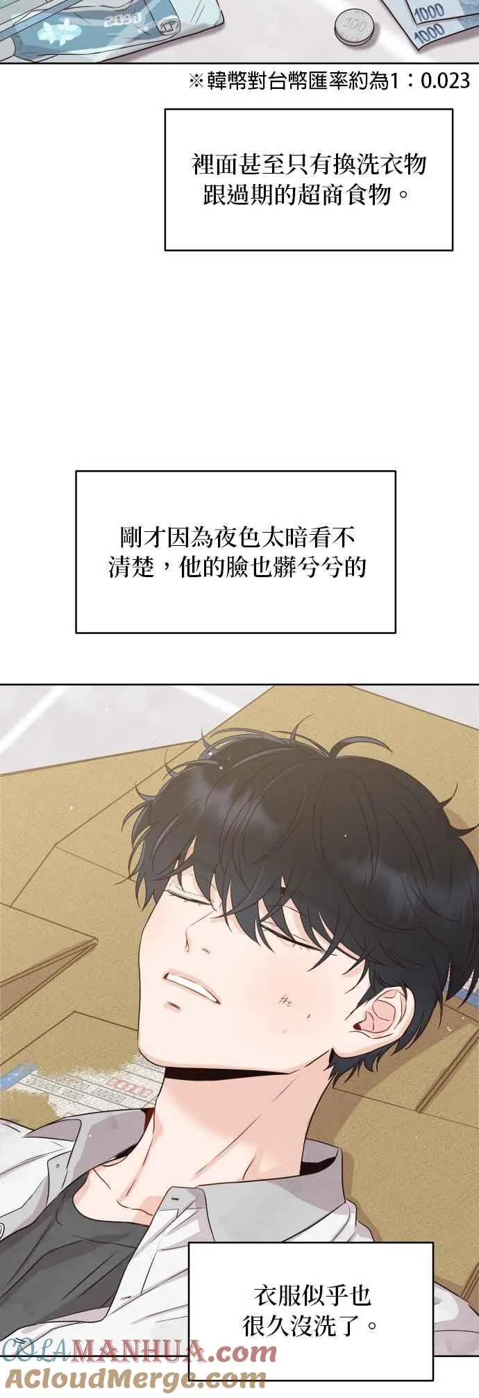 第2话 怎么有这种高中生？ 第34页