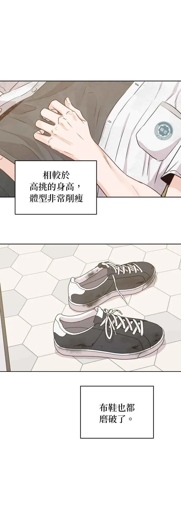 第2话 怎么有这种高中生？ 第35页
