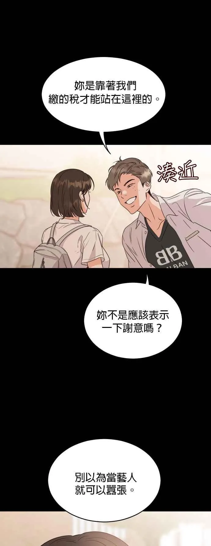 第2话 怎么有这种高中生？ 第39页