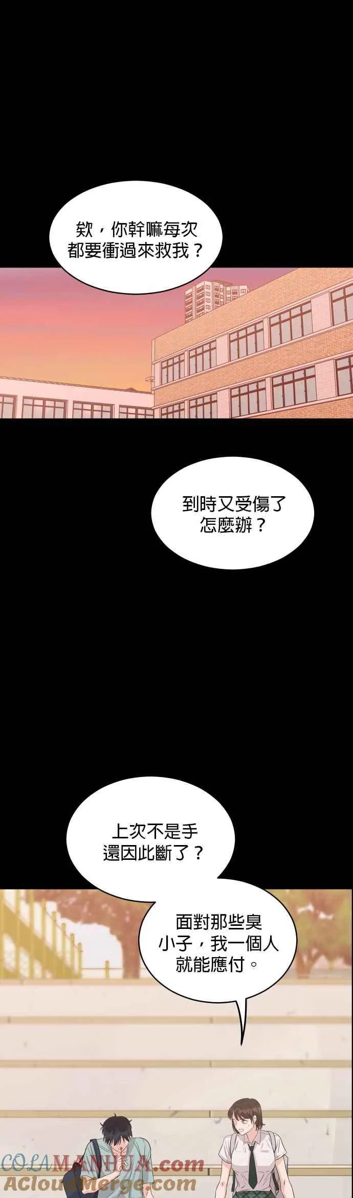 第2话 怎么有这种高中生？ 第43页
